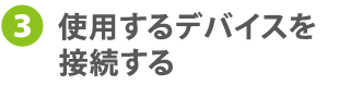 ポケットソケット2のコンセントにACアダプタを接続する