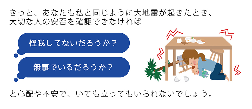 大地震　家族の安否確認