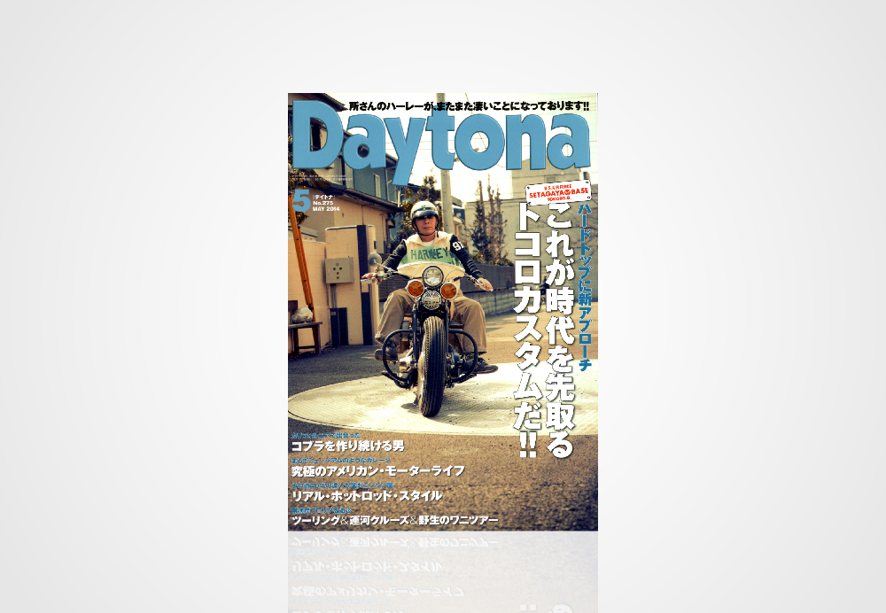 Daytona[デイトナ]5月号